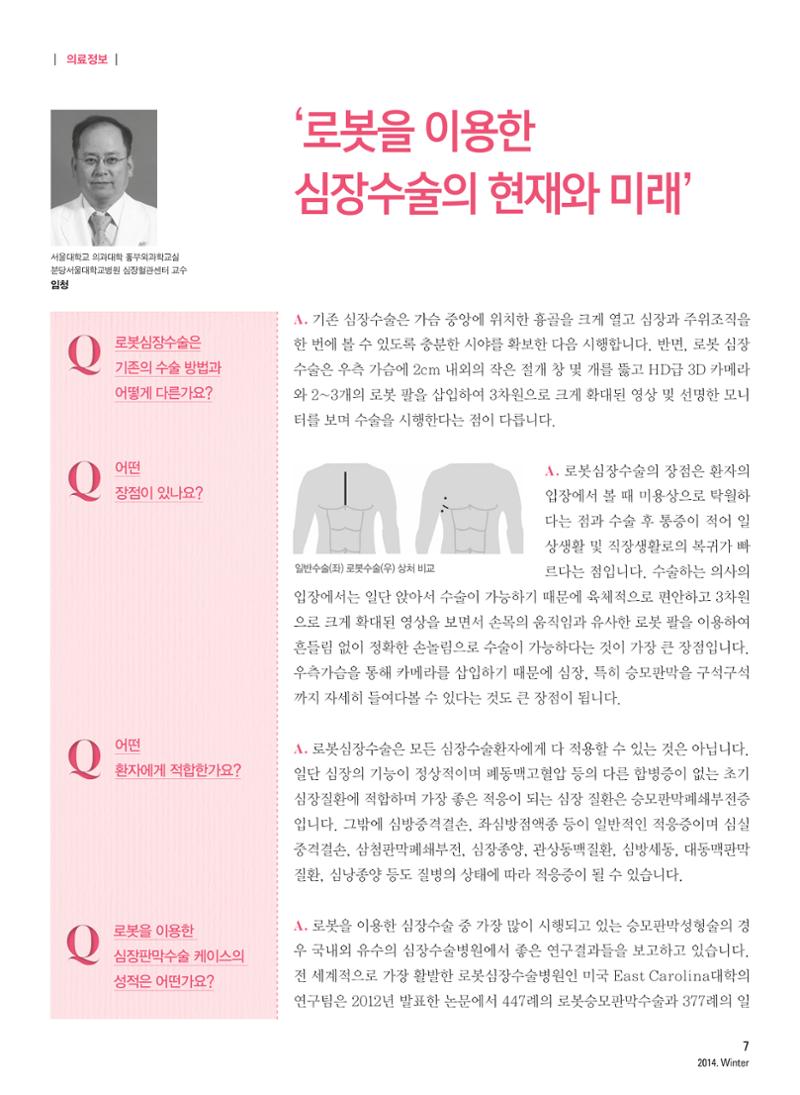 2014 심장소식 겨울호 104호 7페이지