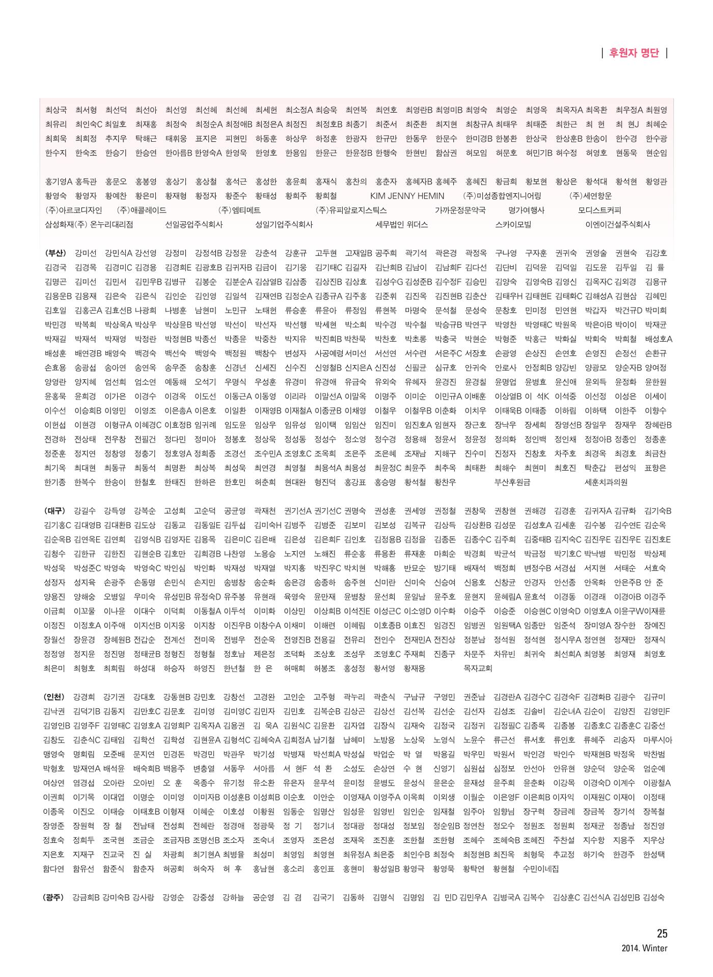 2014 심장소식 겨울호 104호 25페이지