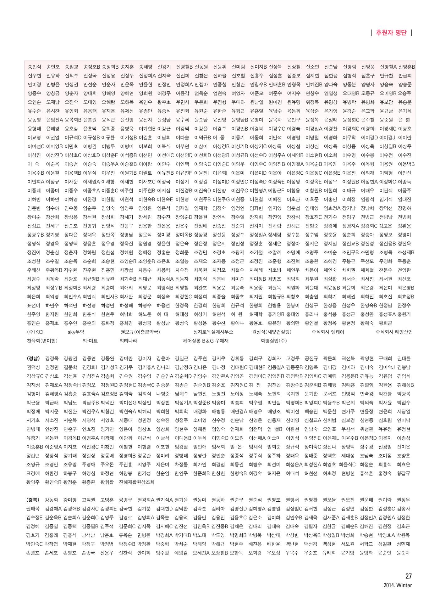 2014 심장소식 겨울호 104호 27페이지