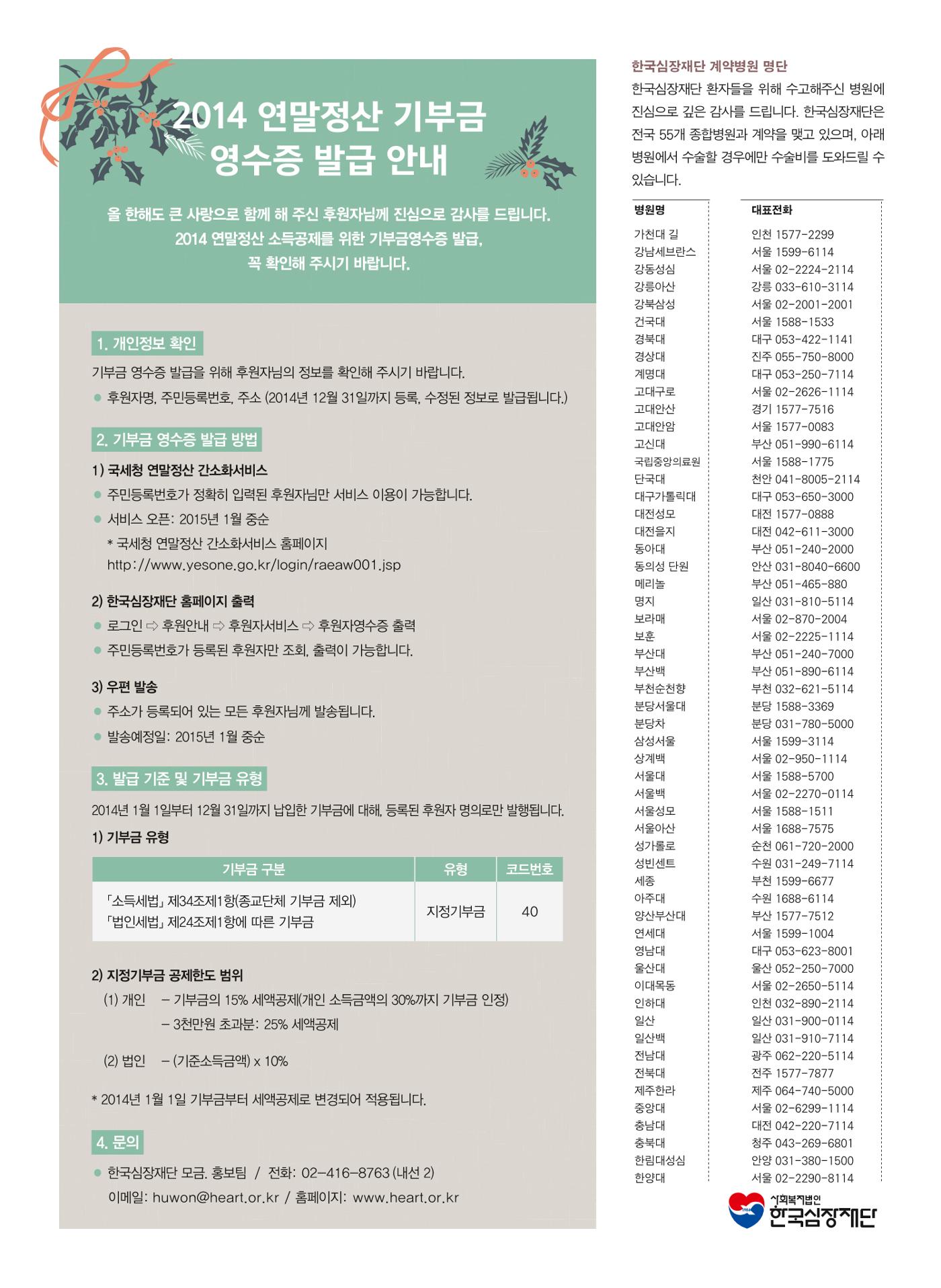2014 심장소식 겨울호 104호 33페이지