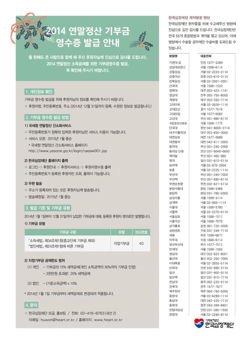 2014 심장소식 겨울호 104호 33페이지