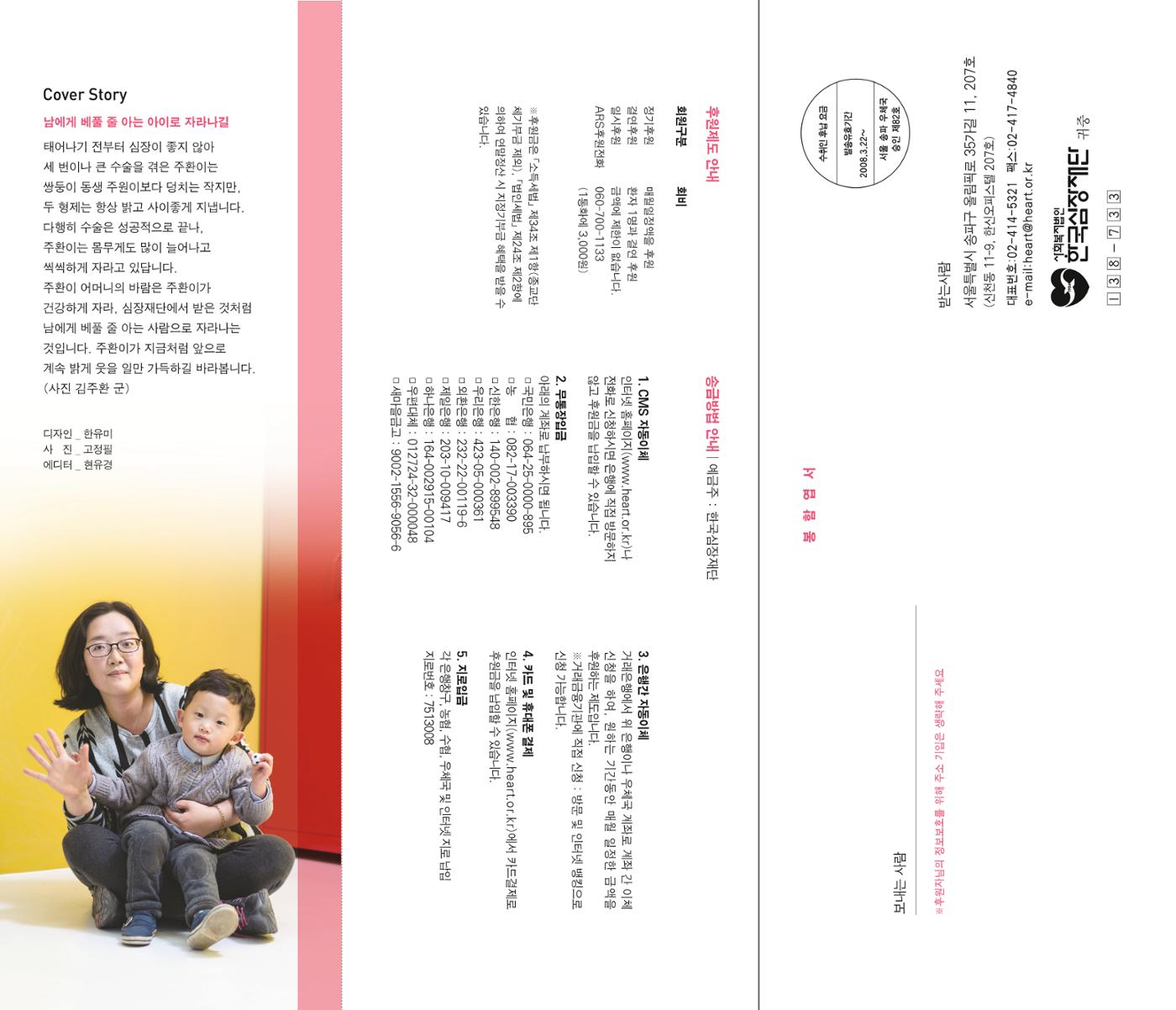 2014 심장소식 겨울호 104호 32페이지