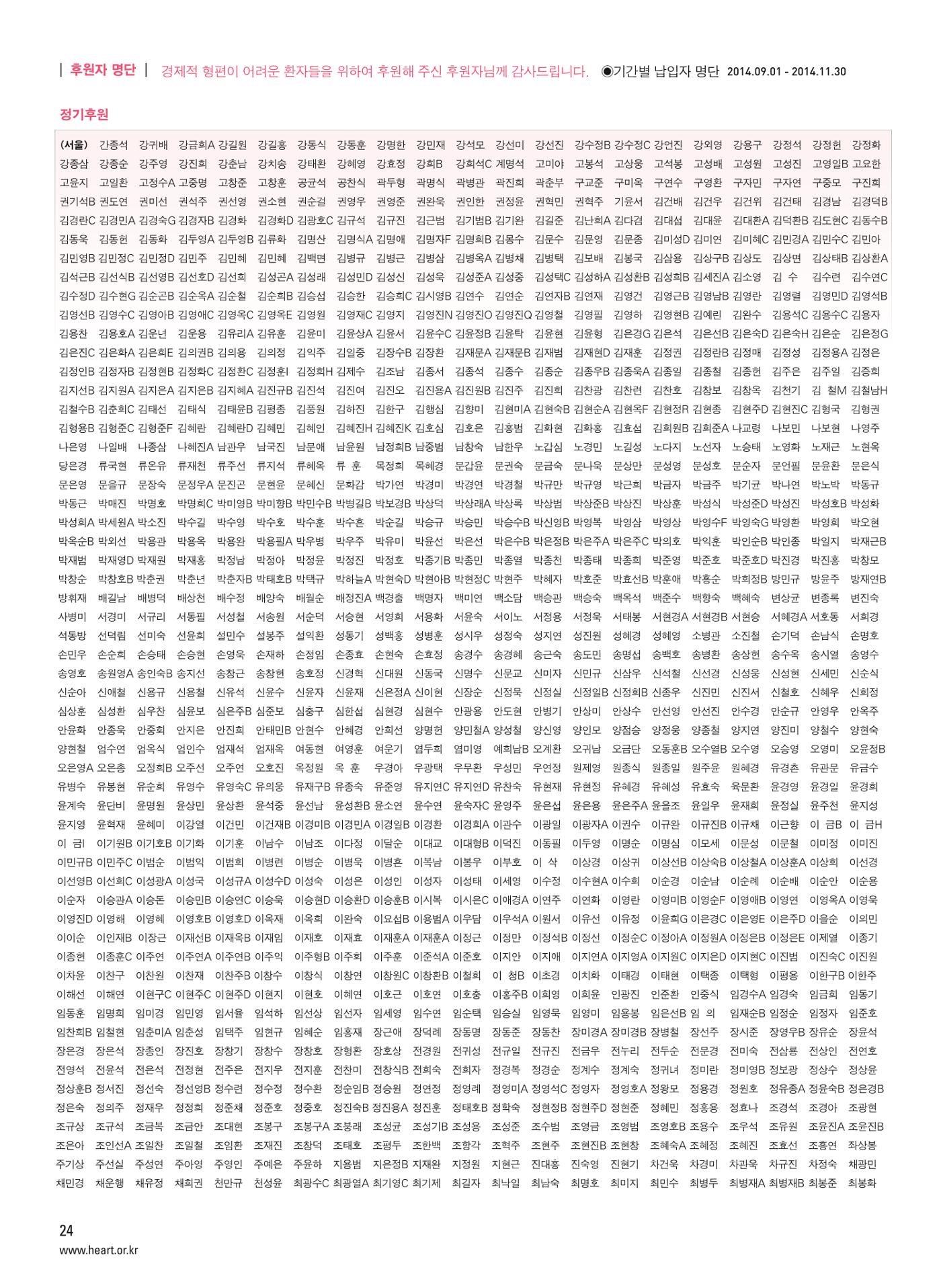 2014 심장소식 겨울호 104호 24페이지