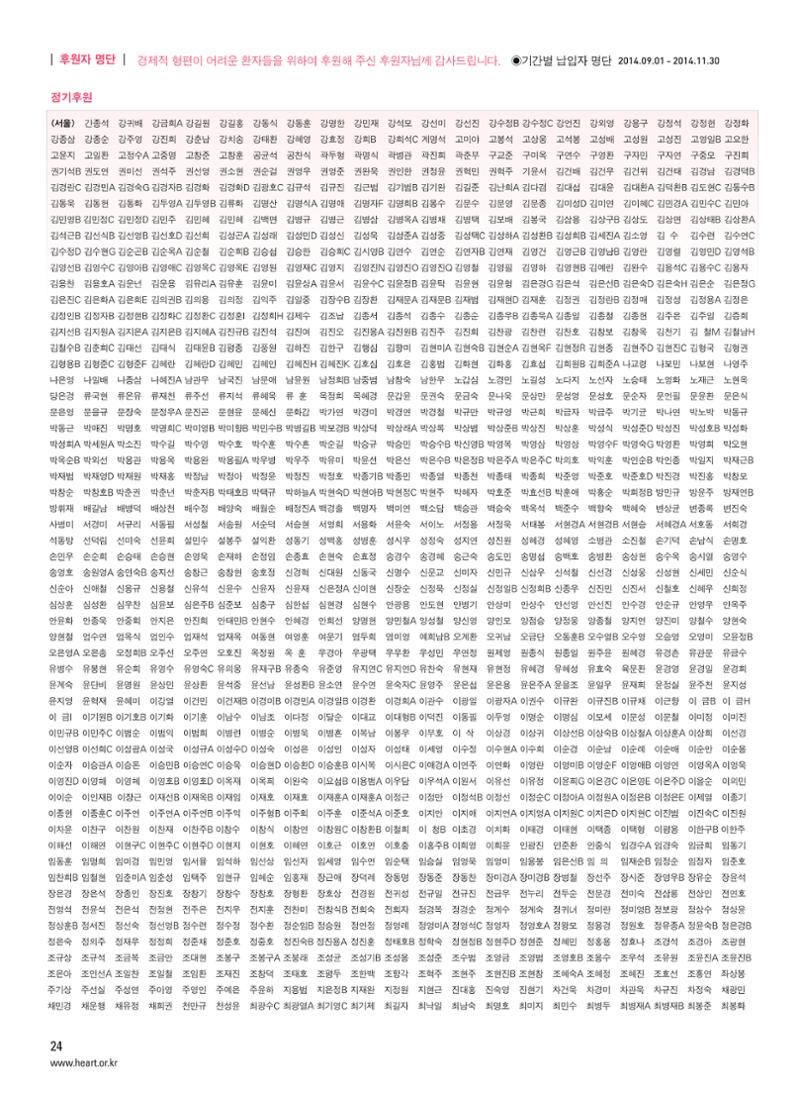 2014 심장소식 겨울호 104호 24페이지