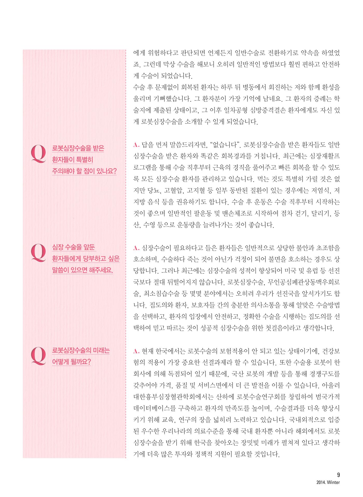 2014 심장소식 겨울호 104호 9페이지