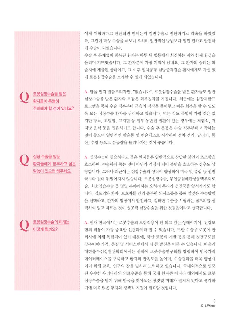 2014 심장소식 겨울호 104호 9페이지