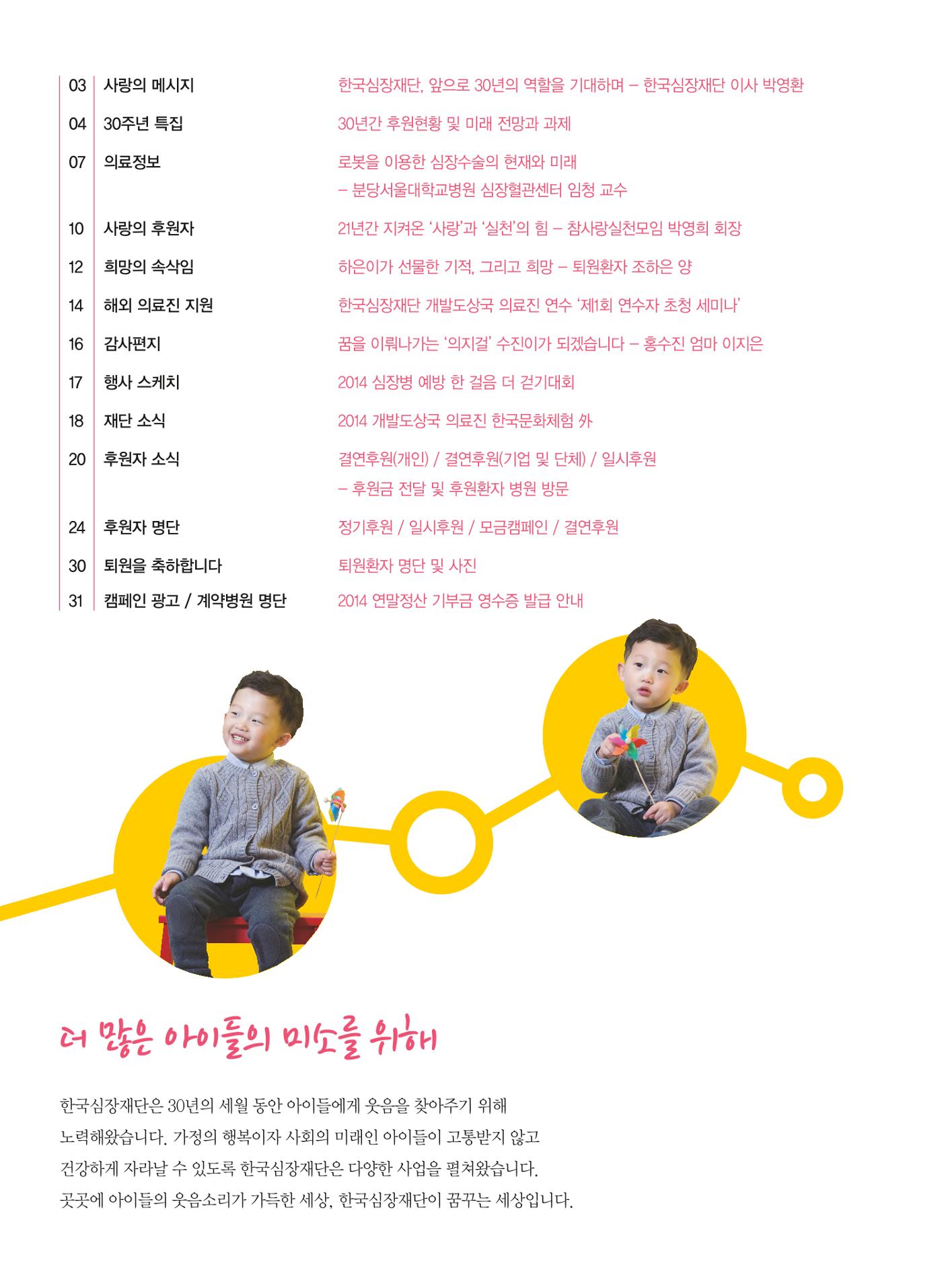 2014 심장소식 겨울호 104호 2페이지