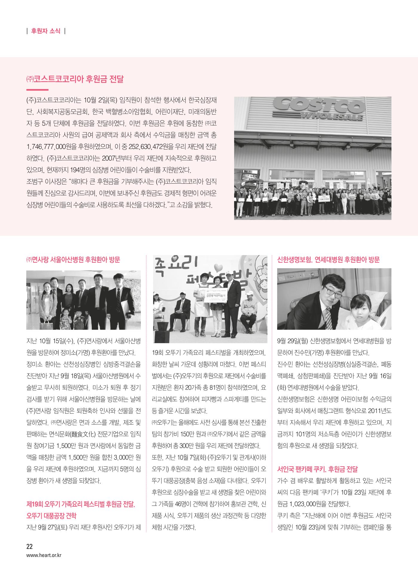 2014 심장소식 겨울호 104호 22페이지