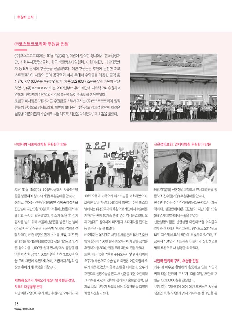 2014 심장소식 겨울호 104호 22페이지