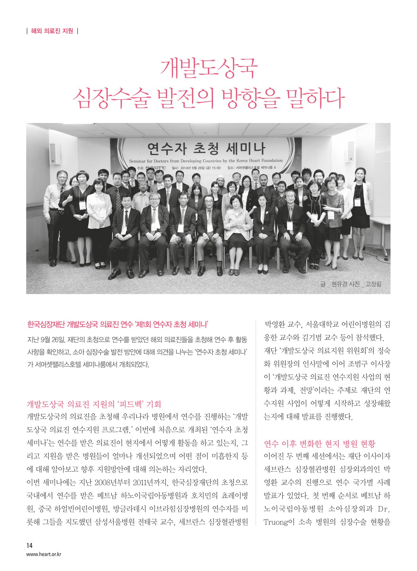 2014 심장소식 겨울호 104호 14페이지