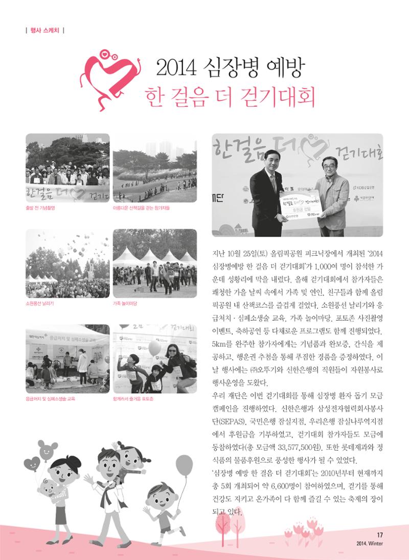 2014 심장소식 겨울호 104호 17페이지