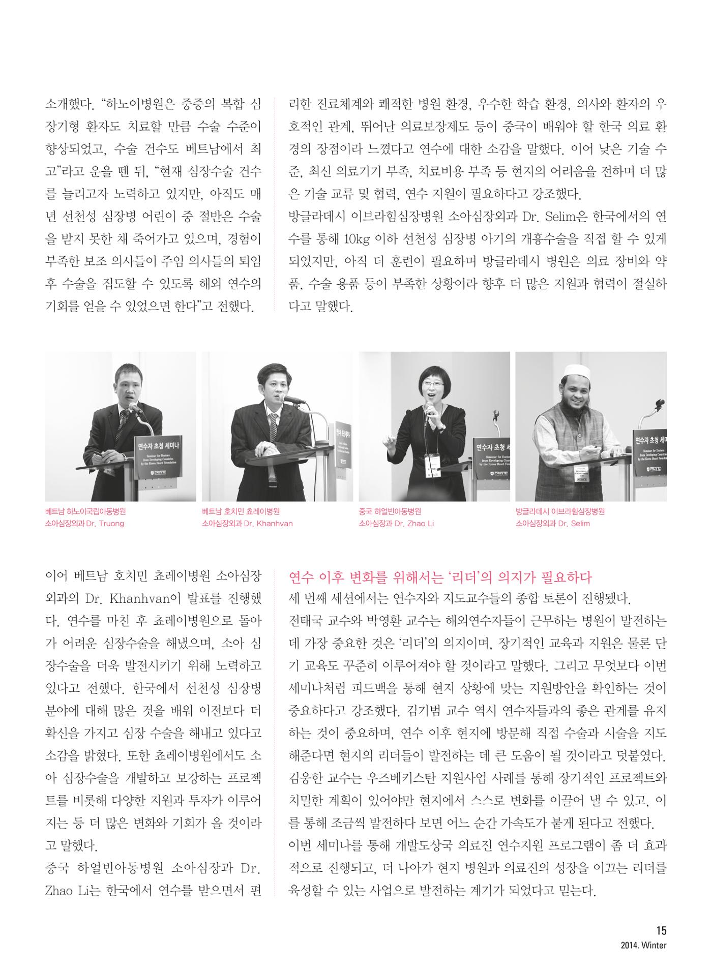 2014 심장소식 겨울호 104호 15페이지