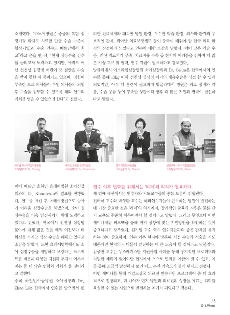 2014 심장소식 겨울호 104호 15페이지