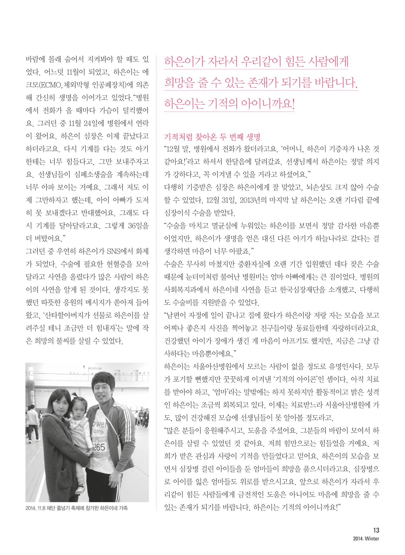 2014 심장소식 겨울호 104호 13페이지