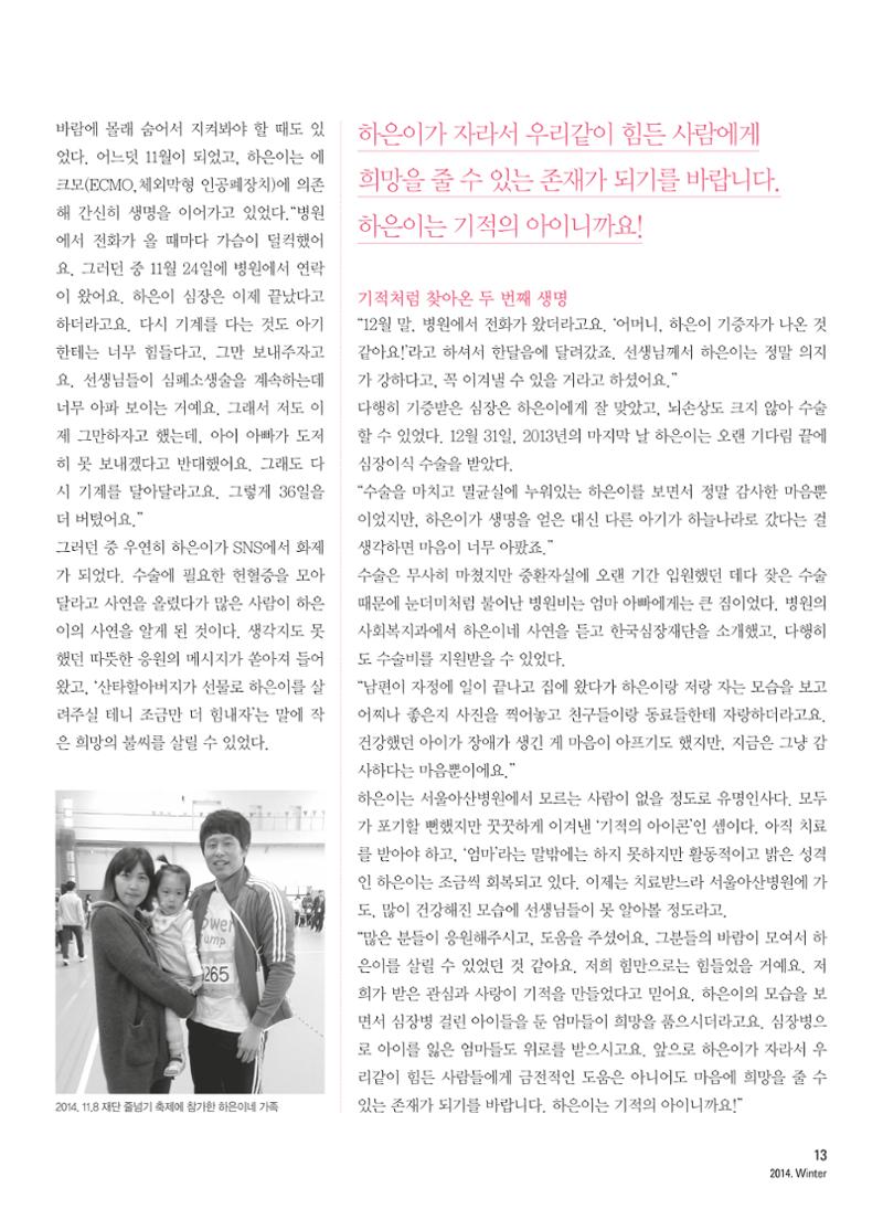 2014 심장소식 겨울호 104호 13페이지