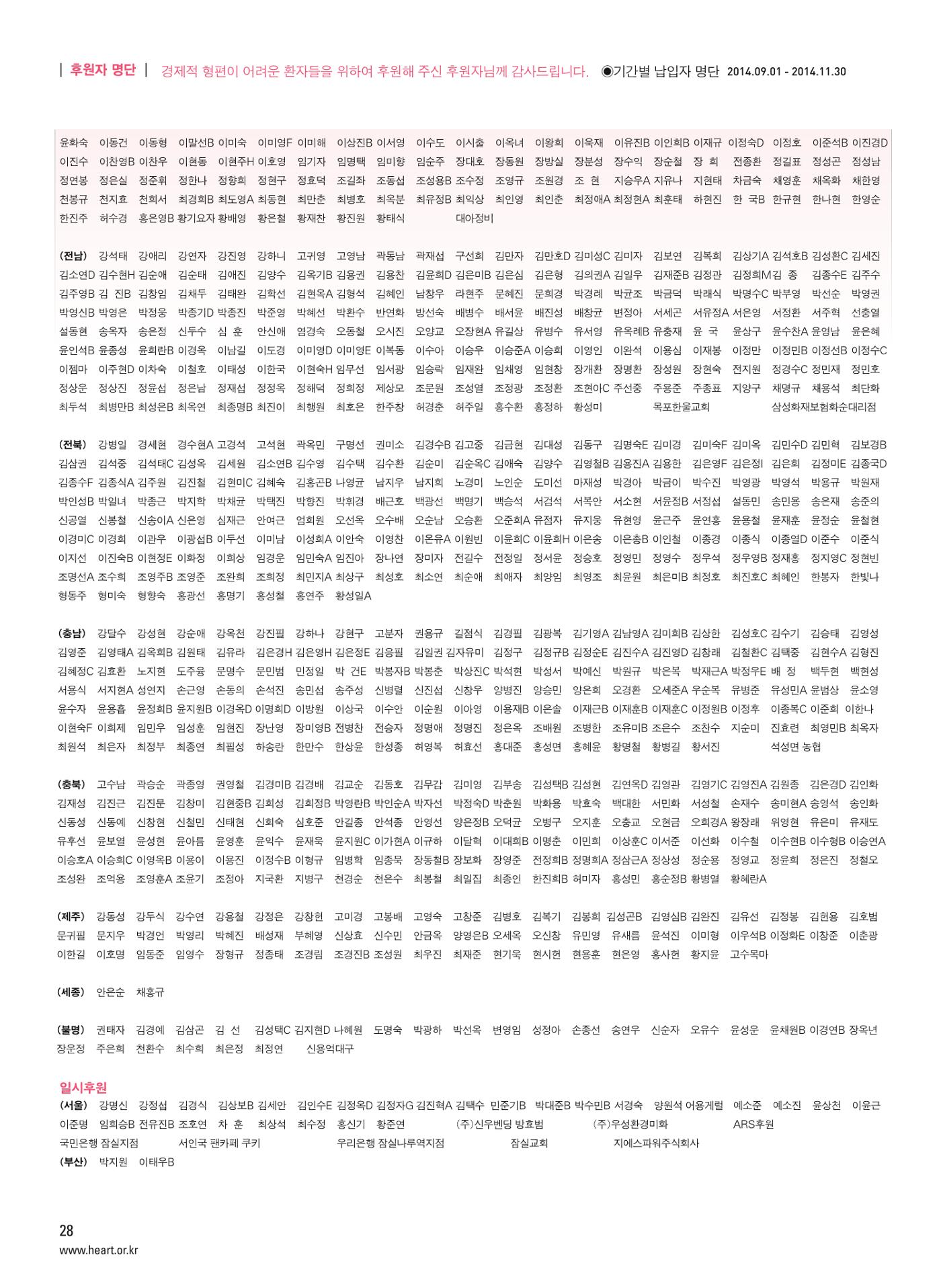 2014 심장소식 겨울호 104호 28페이지
