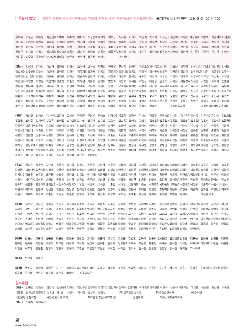 2014 심장소식 겨울호 104호 28페이지