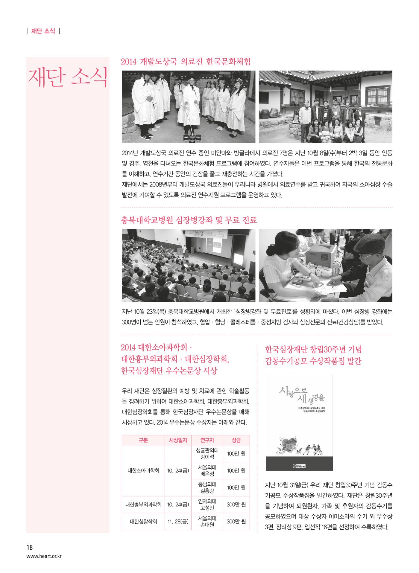 2014 심장소식 겨울호 104호 18페이지