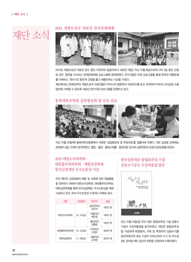 2014 심장소식 겨울호 104호 18페이지