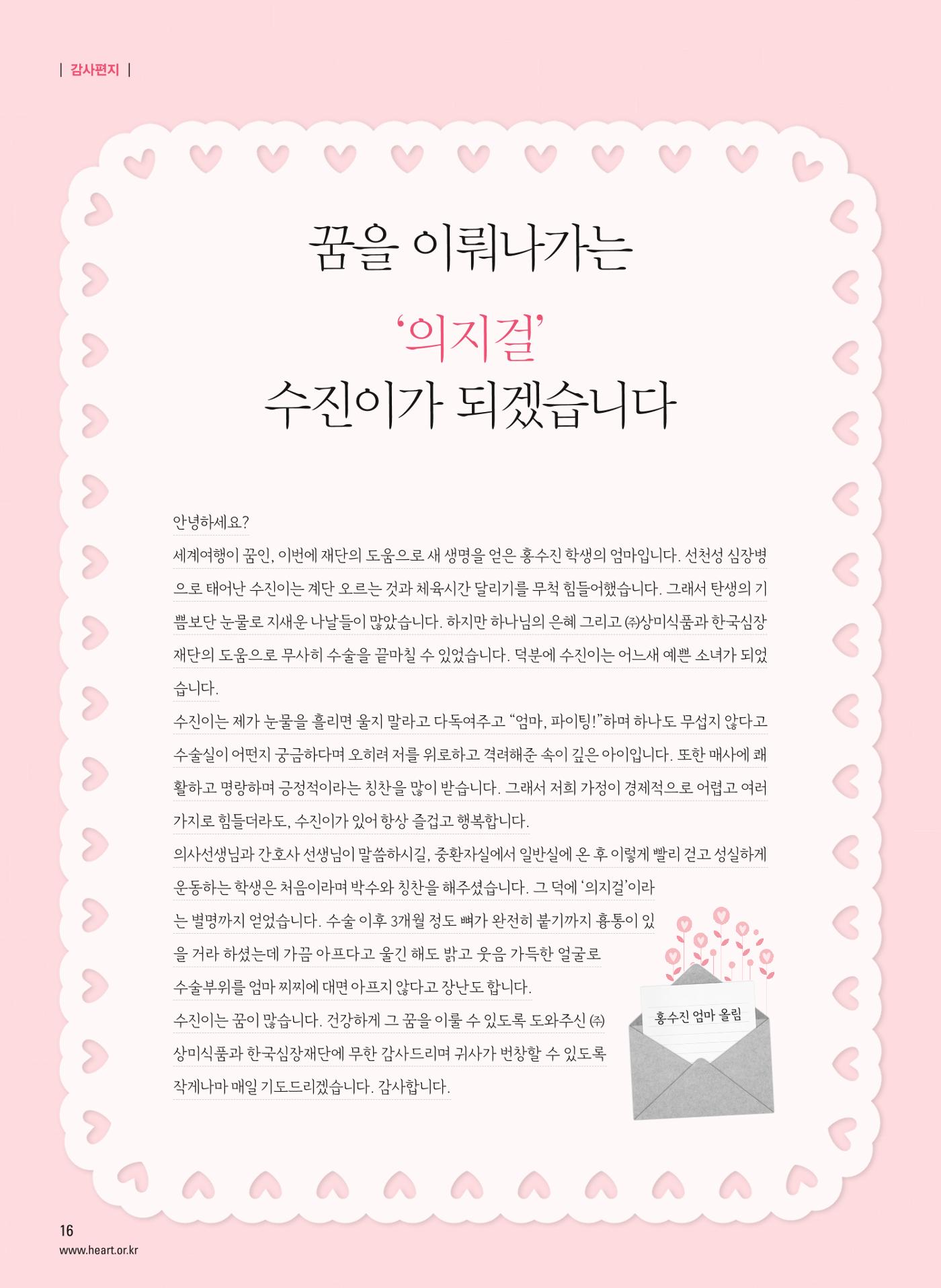 2014 심장소식 겨울호 104호 16페이지