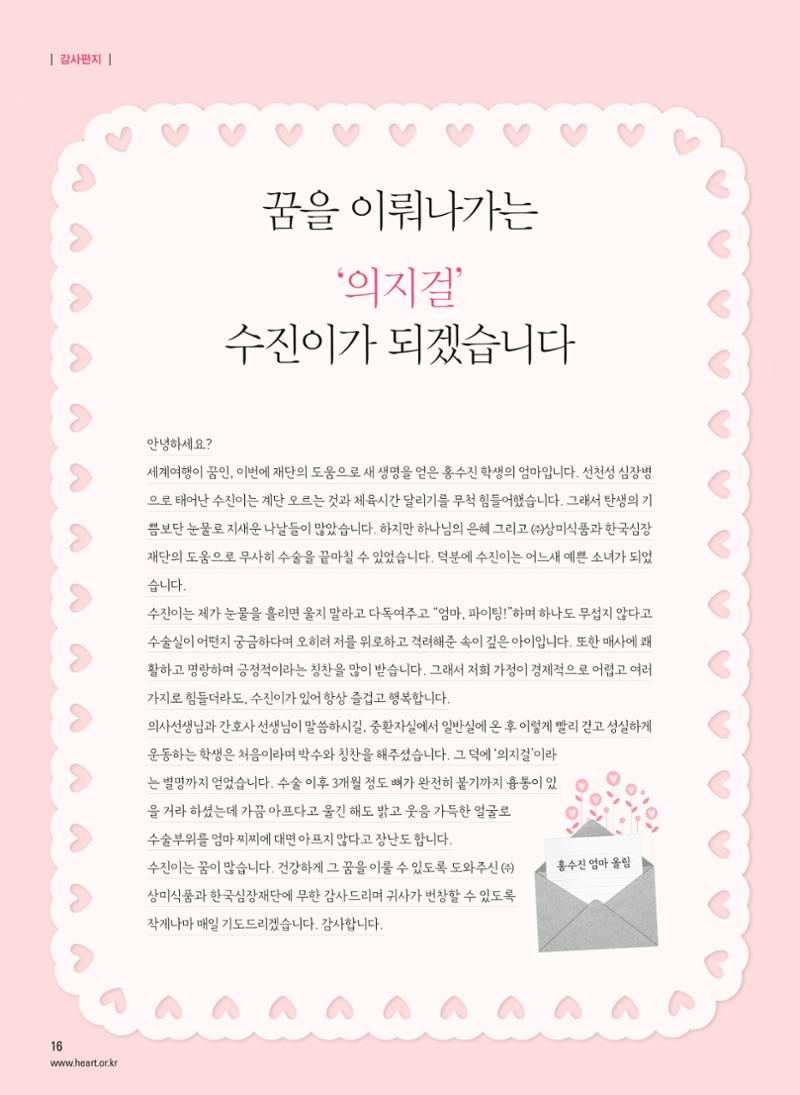 2014 심장소식 겨울호 104호 16페이지