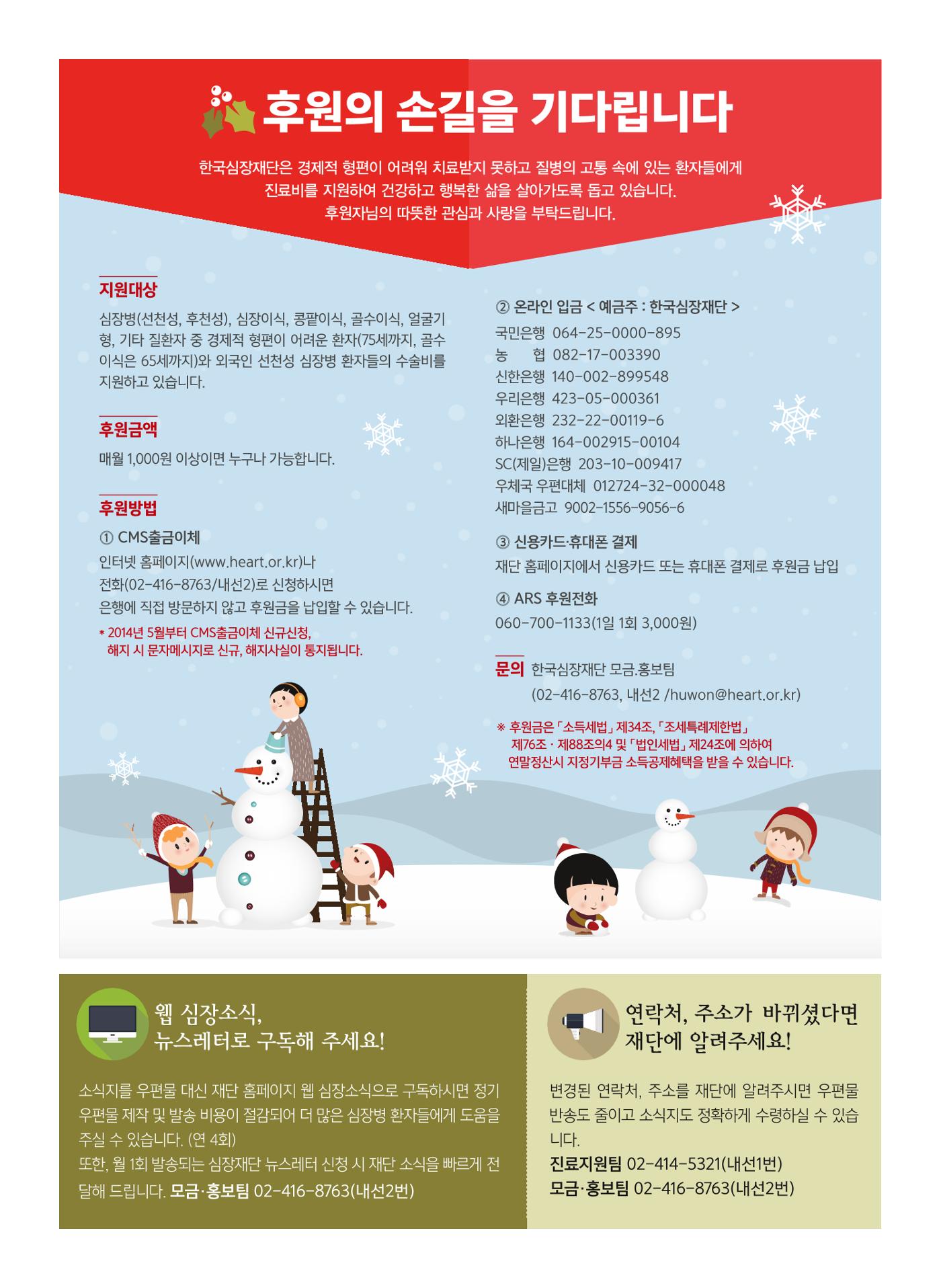 2014 심장소식 겨울호 104호 34페이지