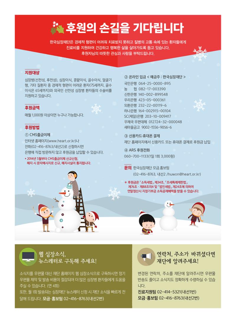 2014 심장소식 겨울호 104호 34페이지
