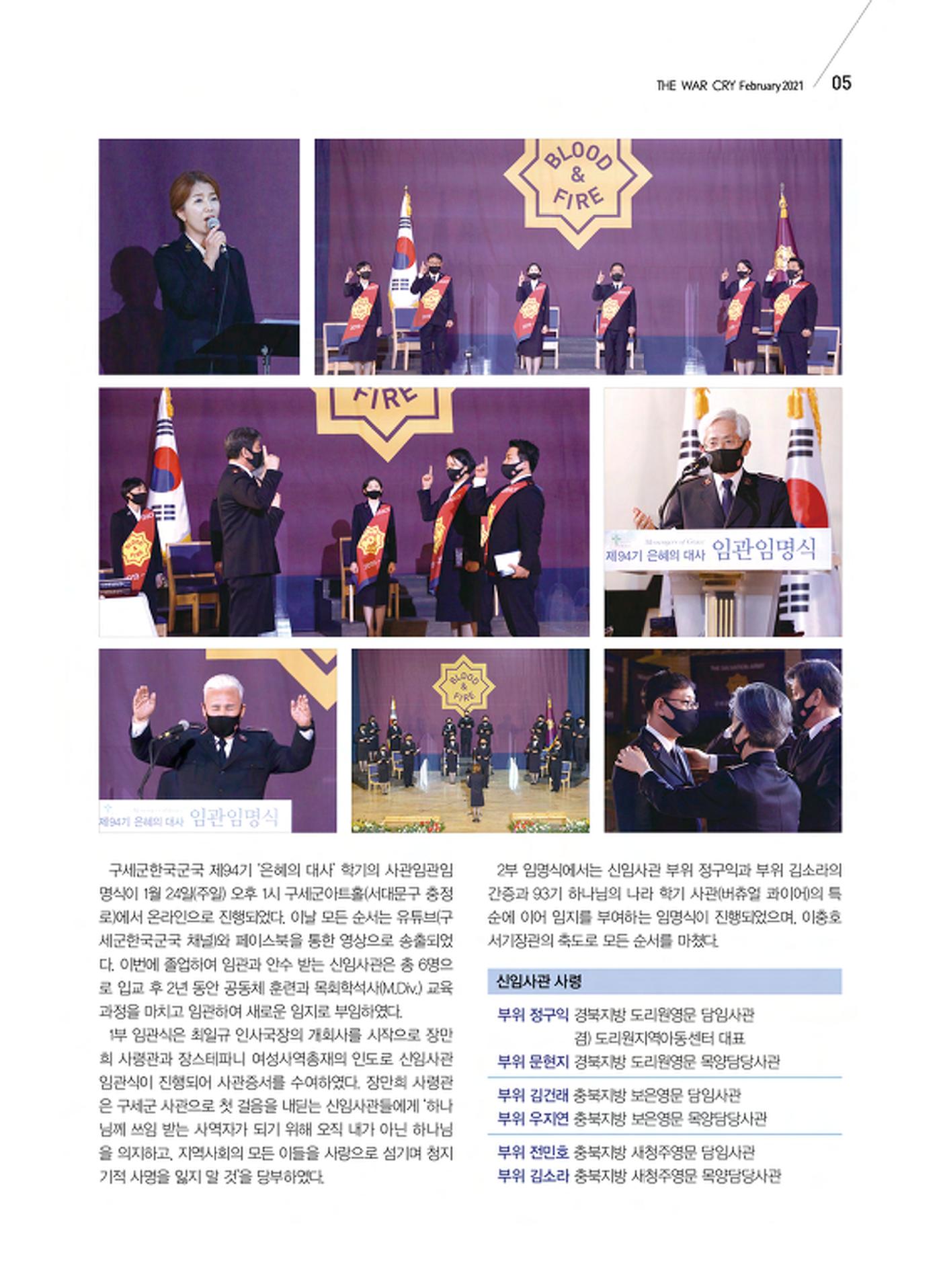 구세공보 국내소식 2021년 2월호 5페이지