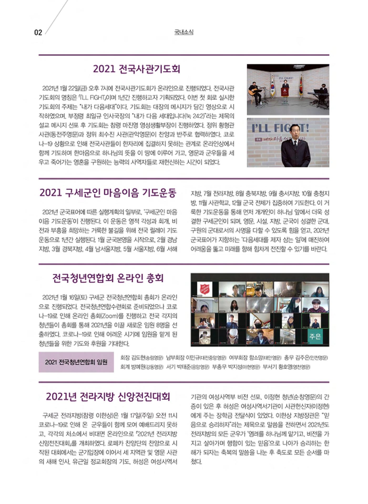 구세공보 국내소식 2021년 2월호 2페이지