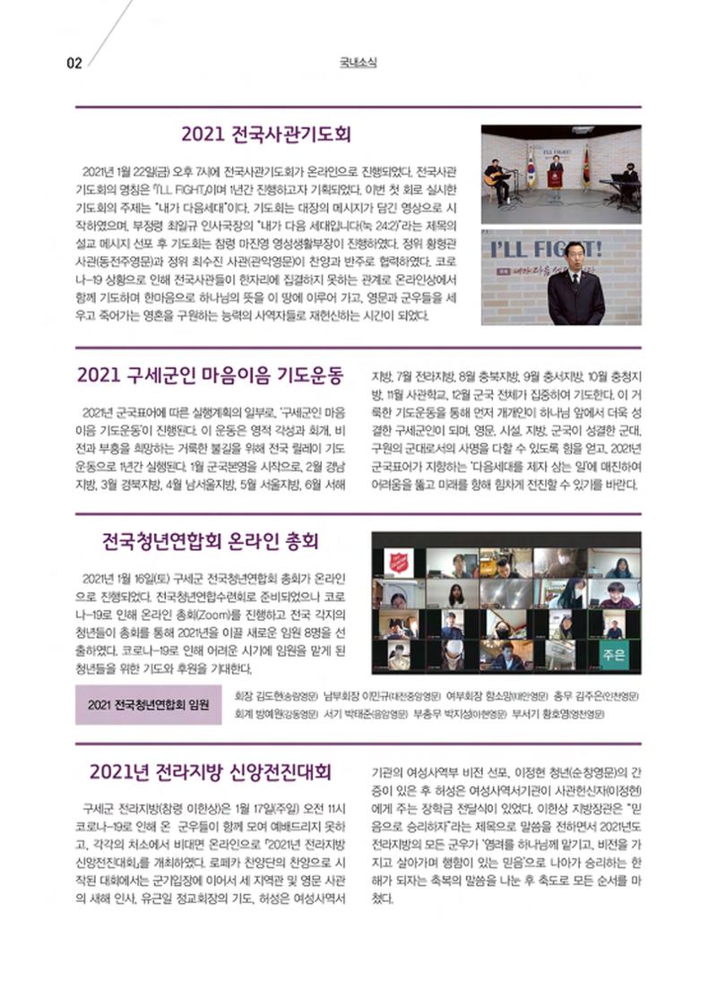 구세공보 국내소식 2021년 2월호 2페이지