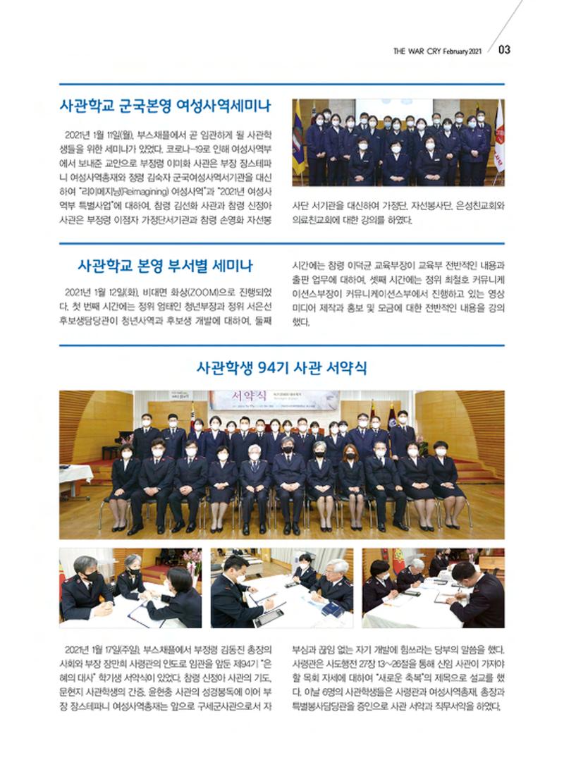 구세공보 국내소식 2021년 2월호 3페이지