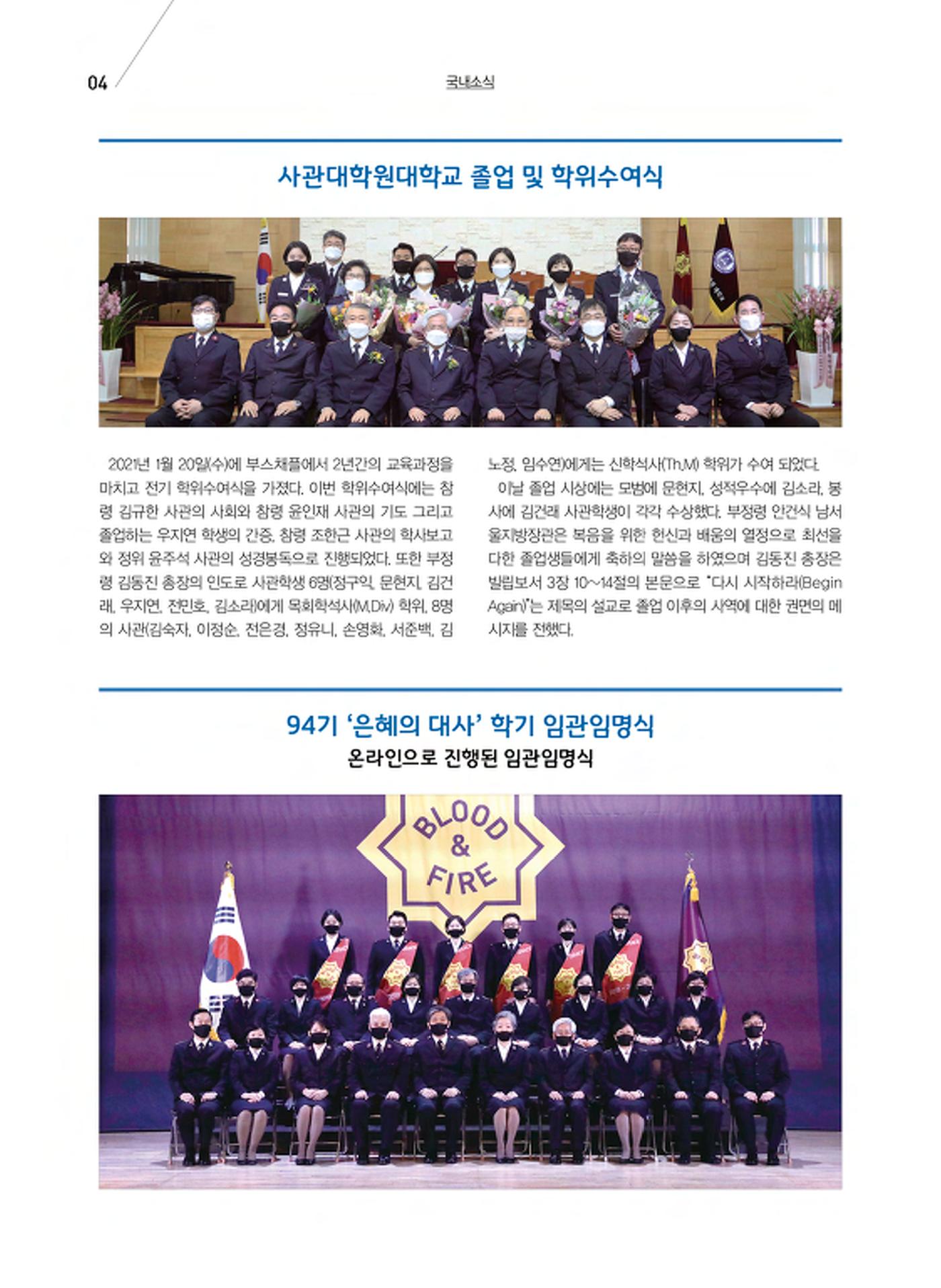 구세공보 국내소식 2021년 2월호 4페이지