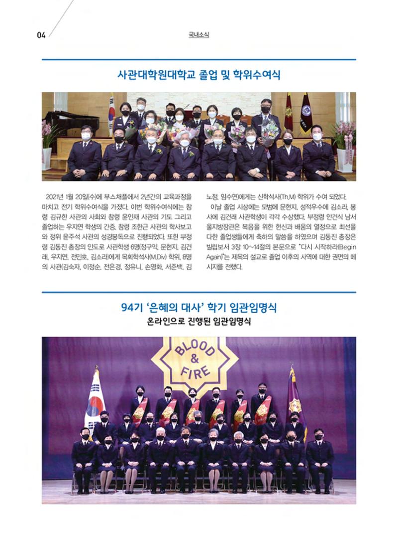 구세공보 국내소식 2021년 2월호 4페이지