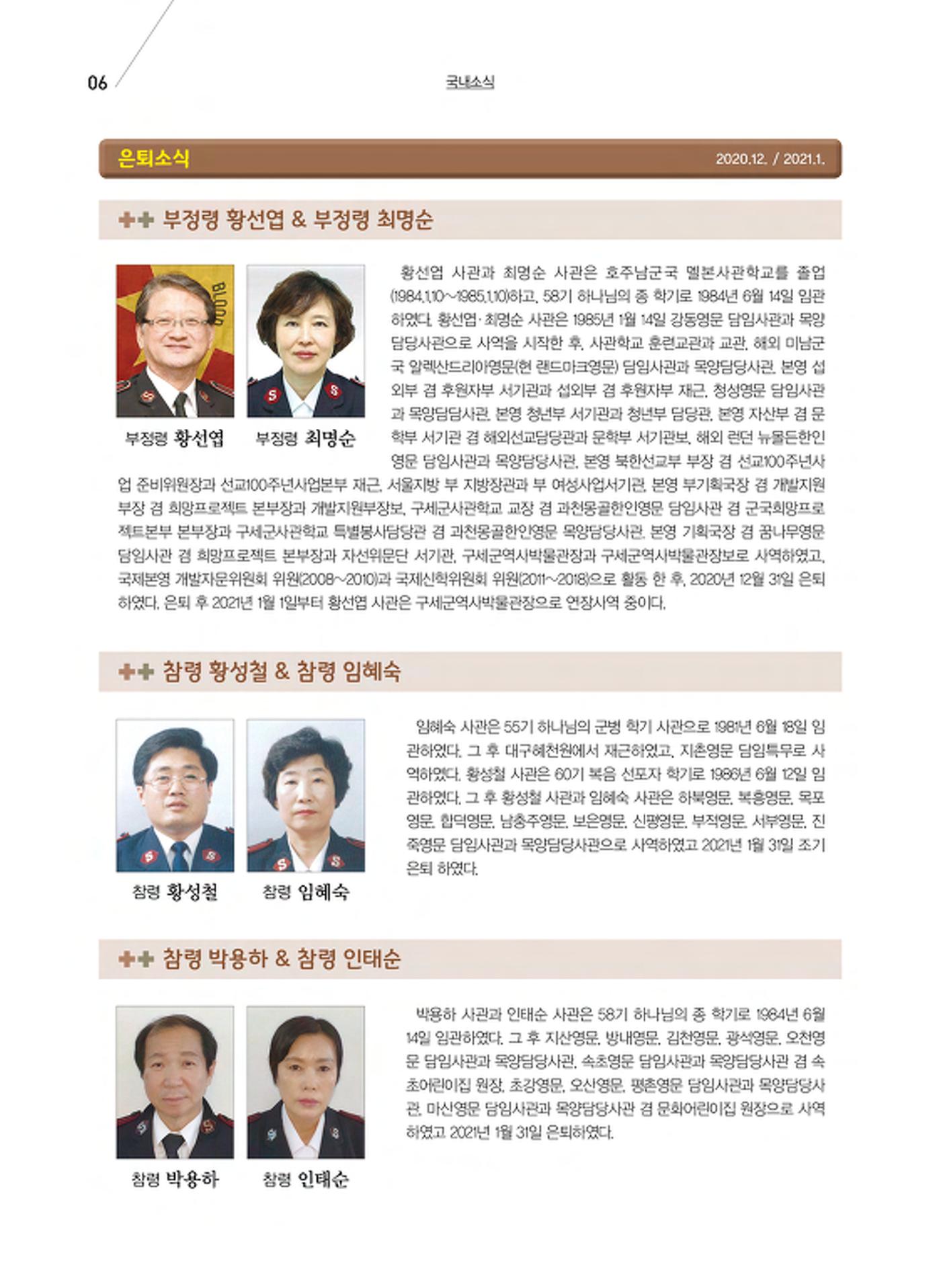 구세공보 국내소식 2021년 2월호 6페이지