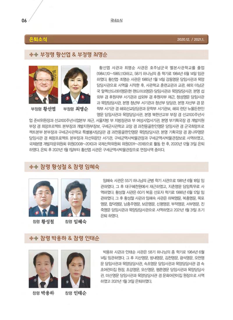 구세공보 국내소식 2021년 2월호 6페이지