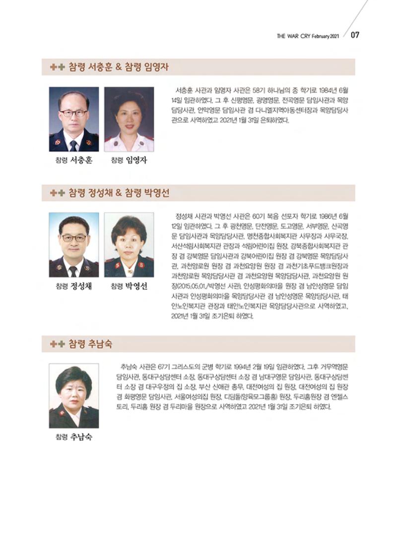 구세공보 국내소식 2021년 2월호 7페이지