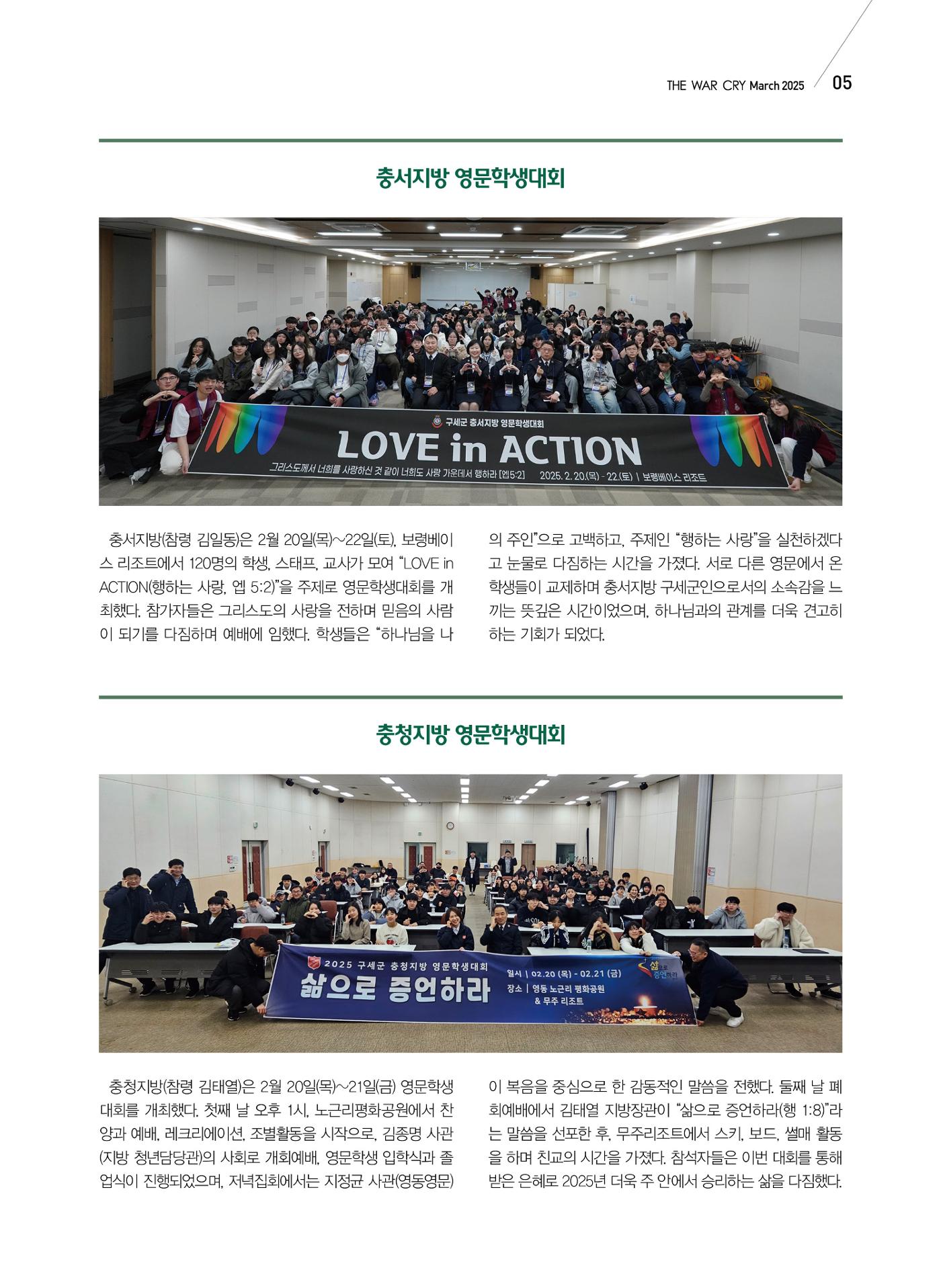 구세공보 국내소식 2025년 3월호 5페이지