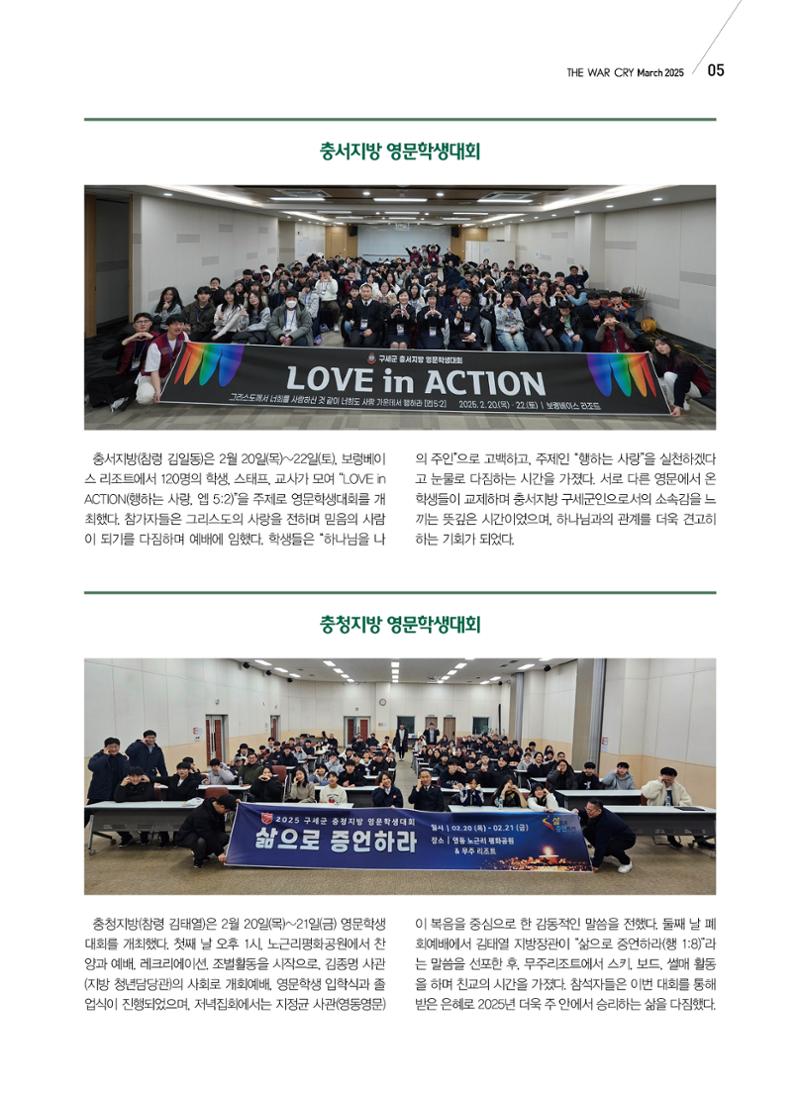 구세공보 국내소식 2025년 3월호 5페이지