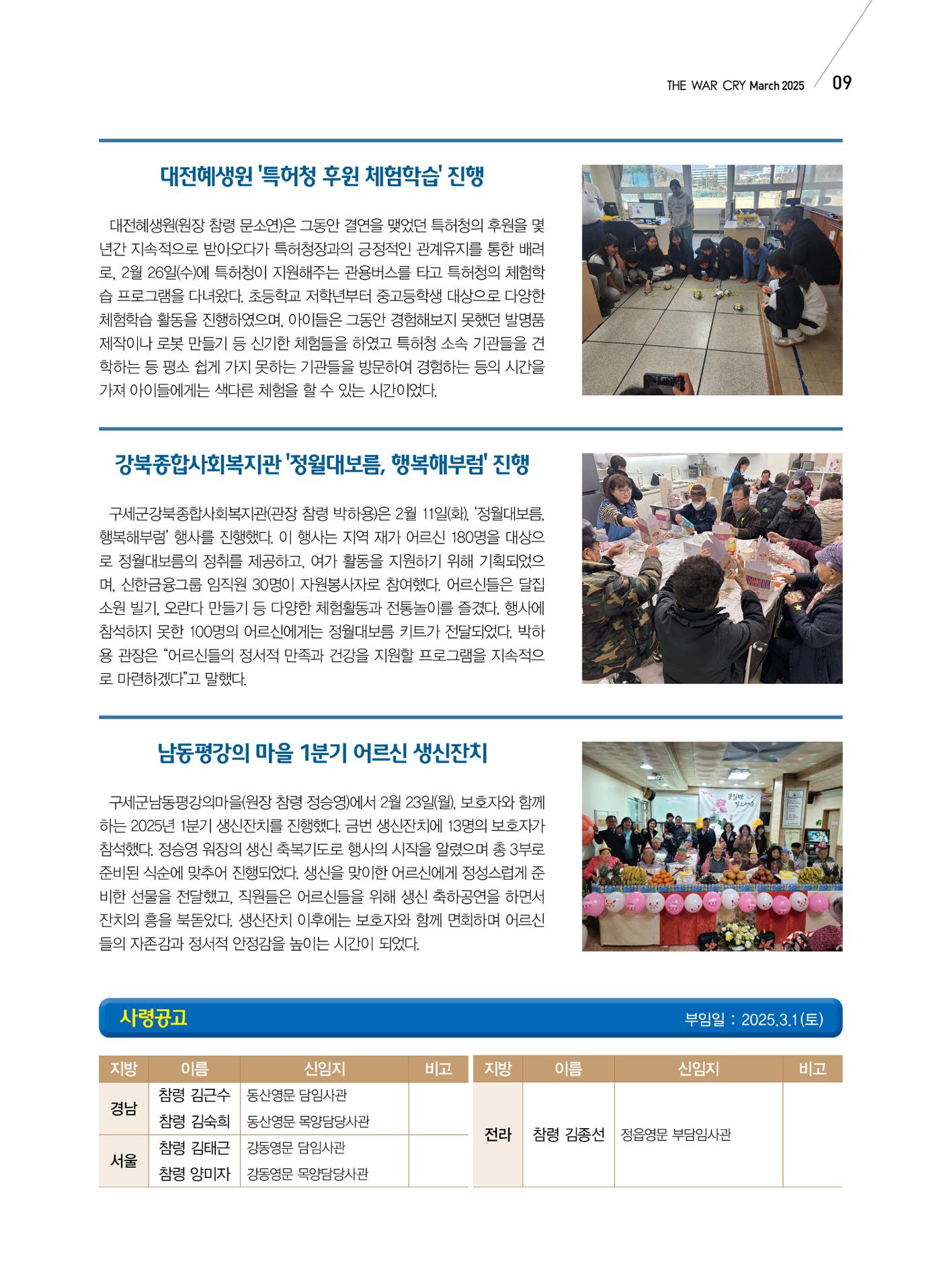 구세공보 국내소식 2025년 3월호 9페이지