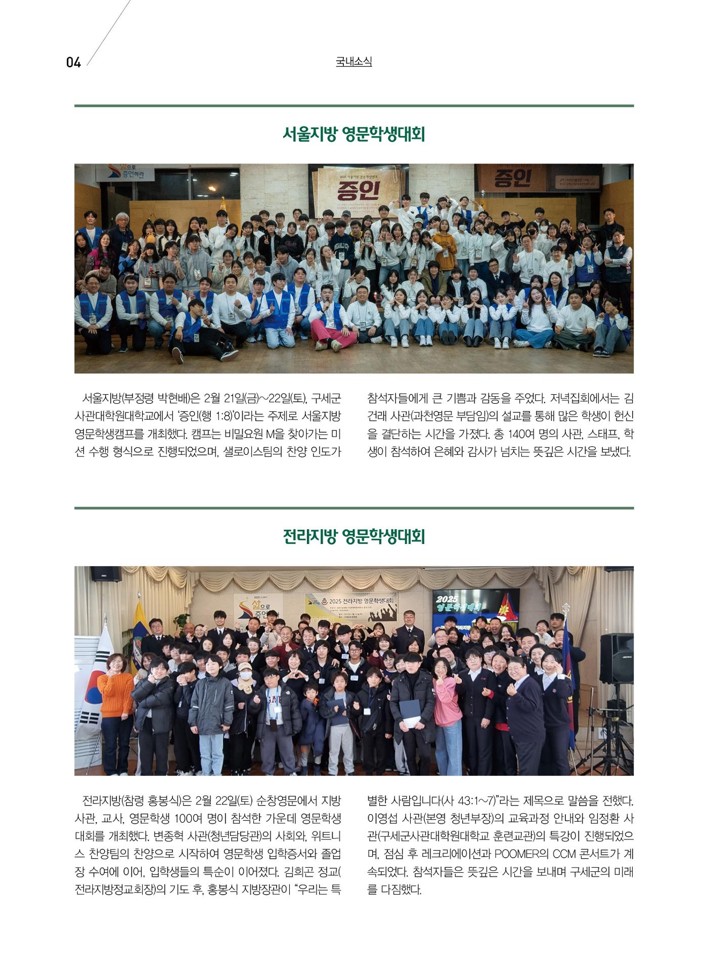 구세공보 국내소식 2025년 3월호 4페이지