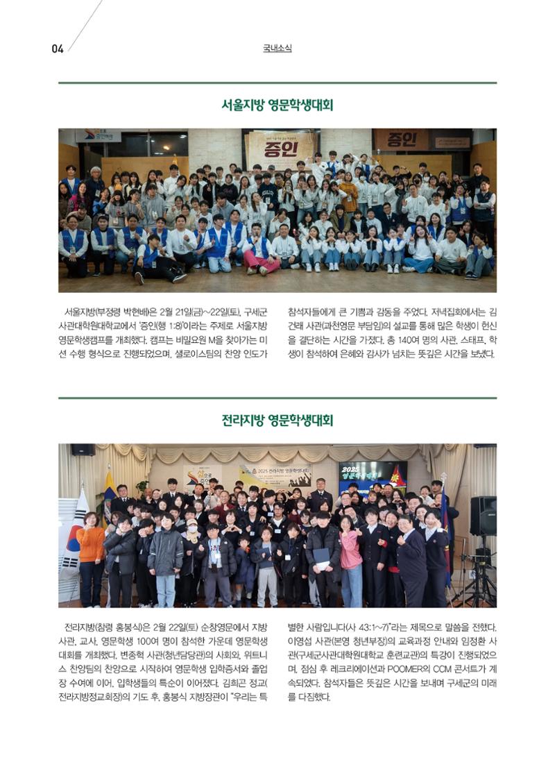 구세공보 국내소식 2025년 3월호 4페이지