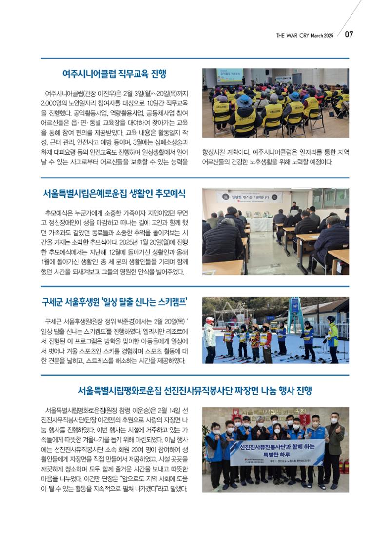구세공보 국내소식 2025년 3월호 7페이지