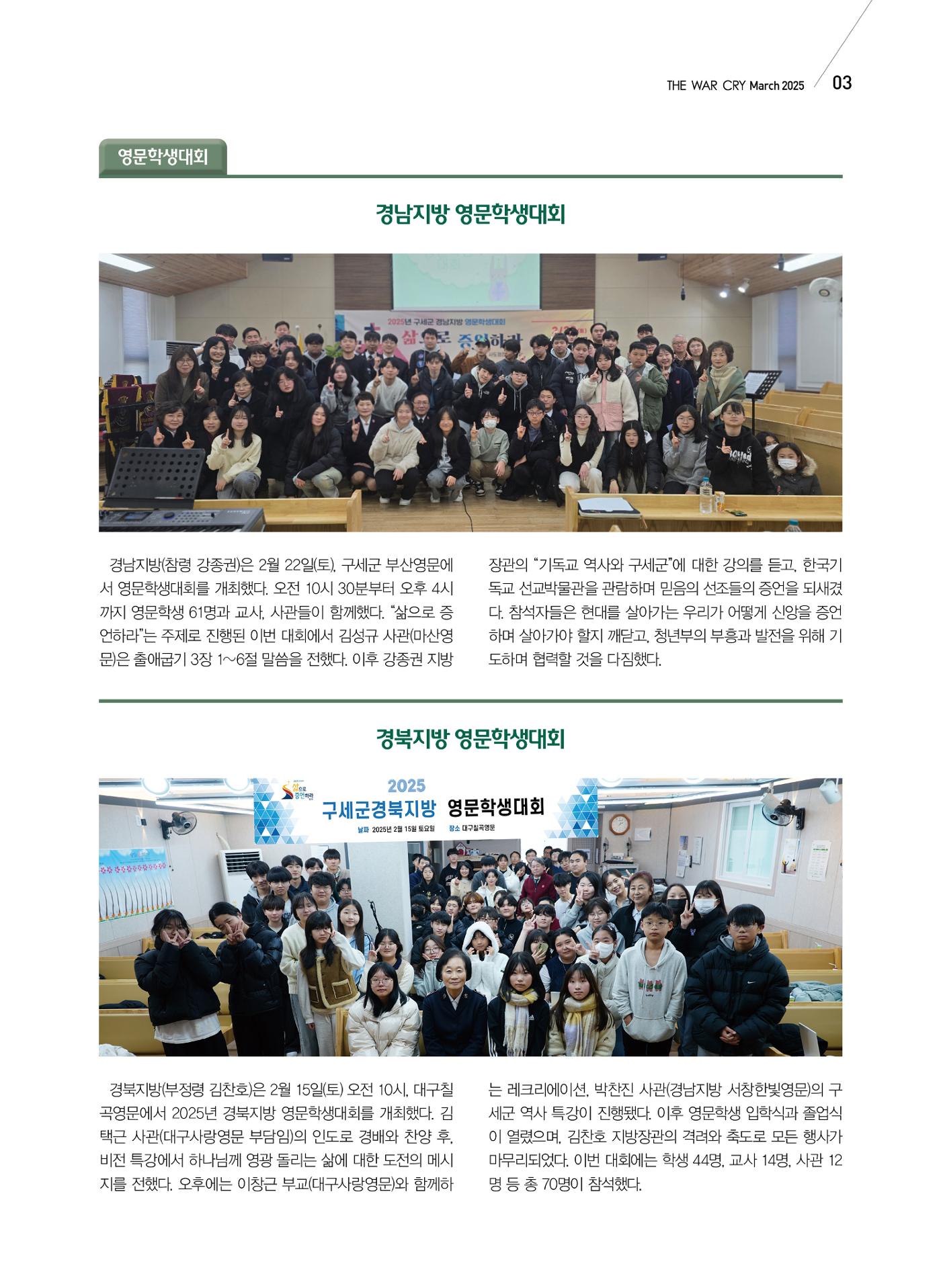 구세공보 국내소식 2025년 3월호 3페이지