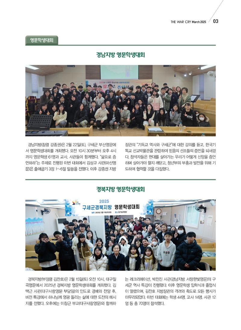 구세공보 국내소식 2025년 3월호 3페이지