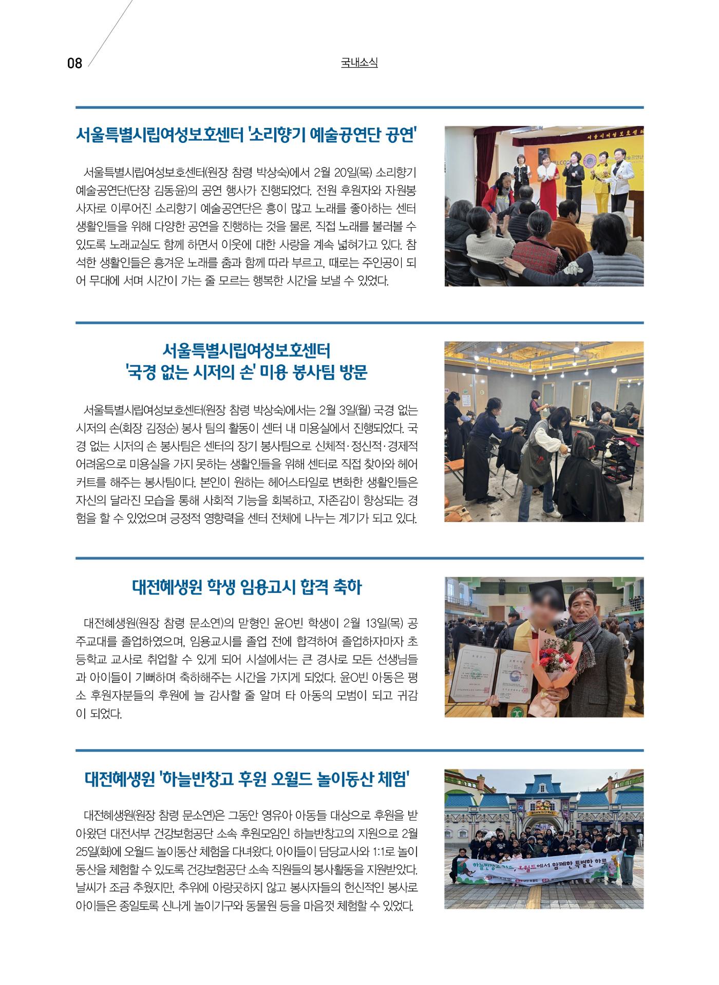 구세공보 국내소식 2025년 3월호 8페이지
