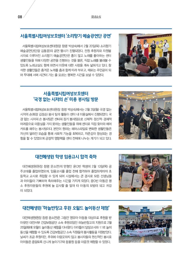 구세공보 국내소식 2025년 3월호 8페이지