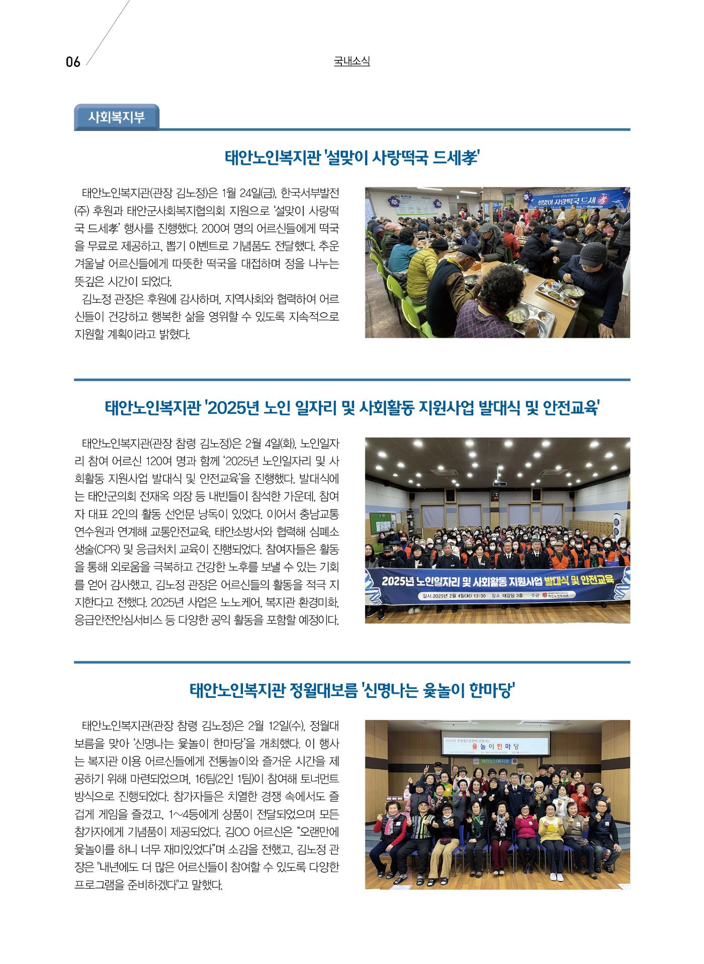 구세공보 국내소식 2025년 3월호 6페이지