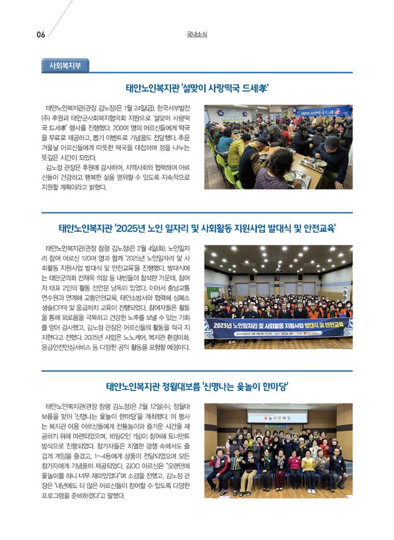 구세공보 국내소식 2025년 3월호 6페이지