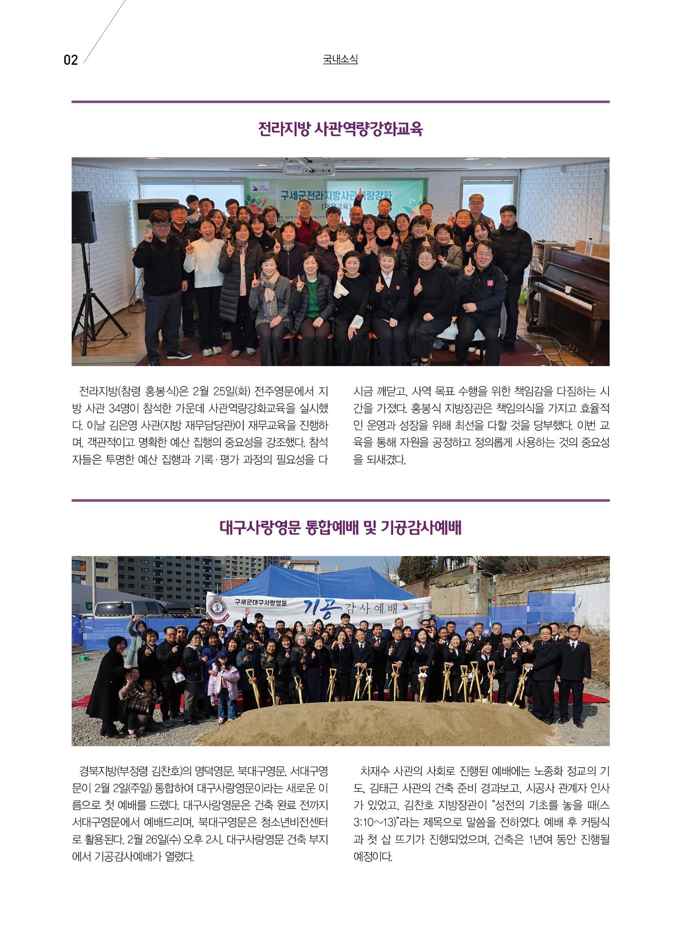 구세공보 국내소식 2025년 3월호 2페이지