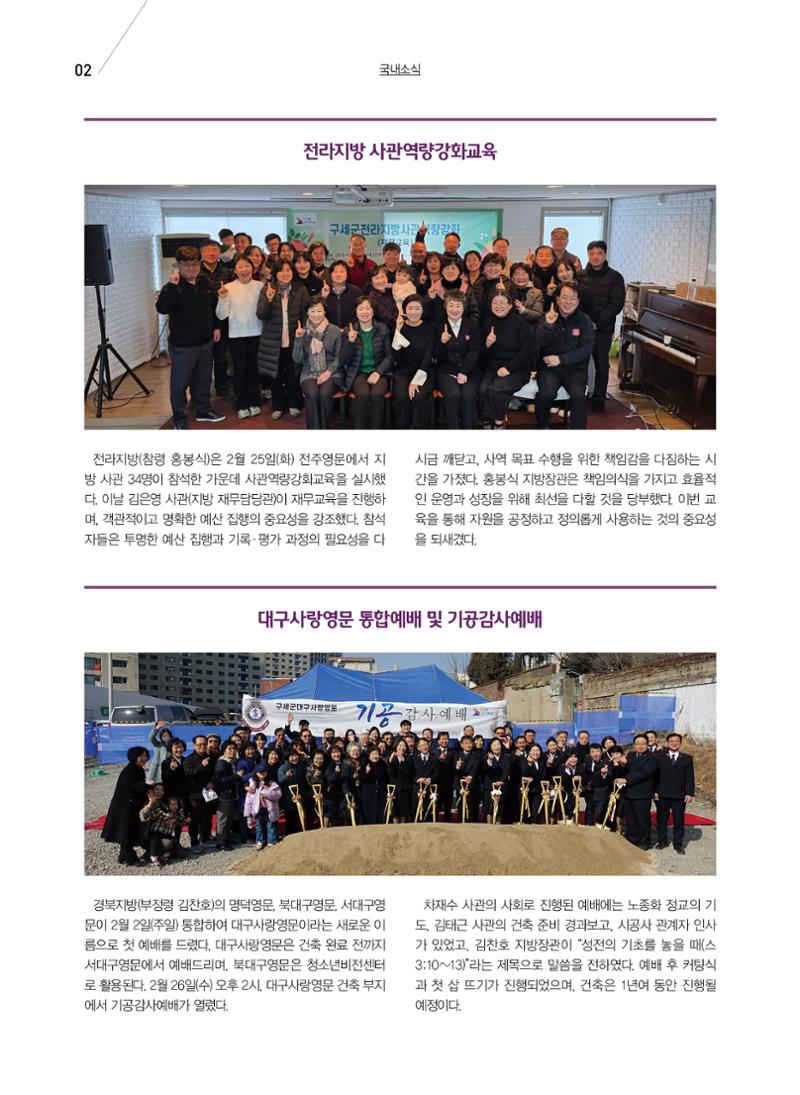 구세공보 국내소식 2025년 3월호 2페이지